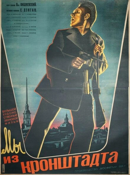 Постер Мы из Кронштадта 1936