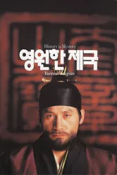 Вечная империя 1995 постер