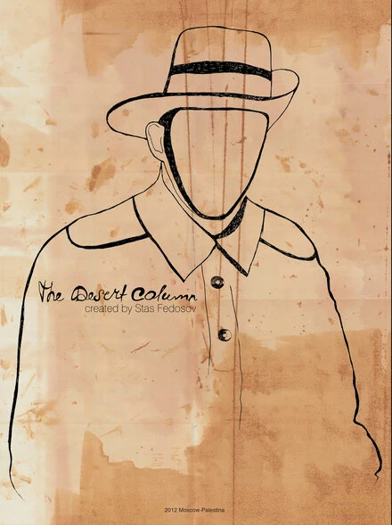 Постер The Desert Column 2012