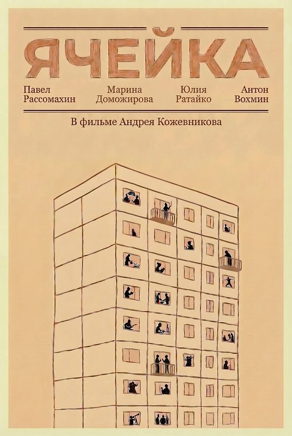 Постер фильма