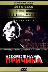 Возможная причина 1994 постер