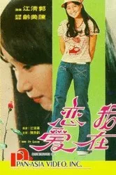 Wo zai lian ai постер