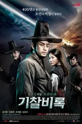 Секретные материалы Чосона 2010 постер