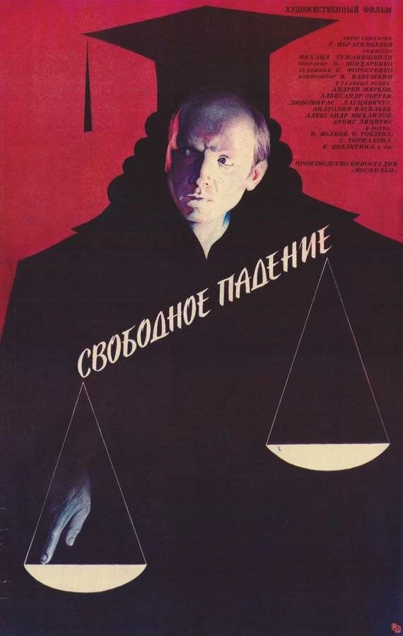 Постер фильма
