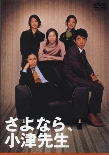 Постер Sayonara, Ozu-sensei