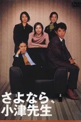 Sayonara, Ozu-sensei постер