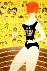 Муж своей жены 1960 постер