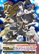 Я был предан товарищами в глубине подземелья, но благодаря своему навыку «Бесконечная гача» я обрёл союзников 9999 уровня, чтобы отомстить бывшим соратникам и всему миру! 2025 постер