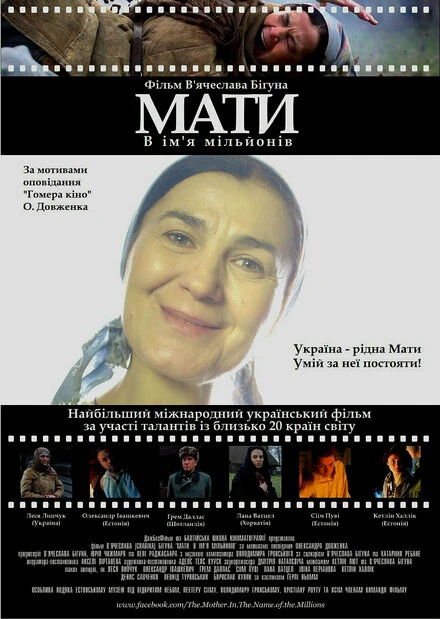Постер Мать. Во имя миллионов 2014