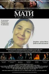 Мать. Во имя миллионов 2014 постер