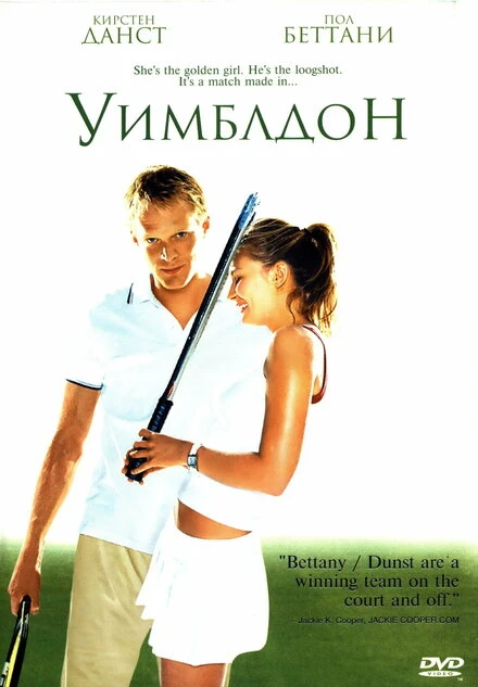 Постер Уимблдон 2004