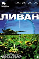 Ливан 2009 постер