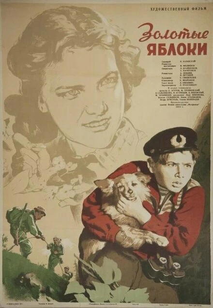 Постер Золотые яблоки 1954