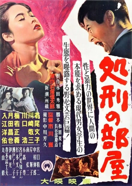 Постер Комната насилия 1956