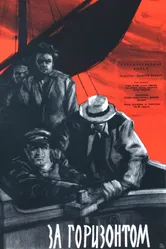 За горизонтом 1959 постер