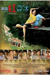 Chu lian hong dou bing постер