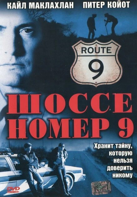 Постер Шоссе номер 9 1998