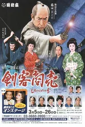 Правосудие самурая 1998 постер