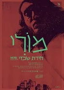 Мори: Загадка Шабази постер