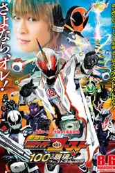 Gekijôban Kamen Raidâ Gôsuto: Hyaku no Eyecon to Gôsuto unmei no toki постер