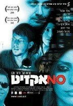 Постер Тупик 2006