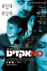 Тупик 2006 постер