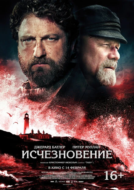 Постер Исчезновение 2018