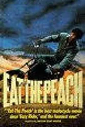 Скушай персик 1986 постер
