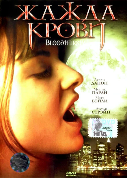 Постер Жажда крови 1999