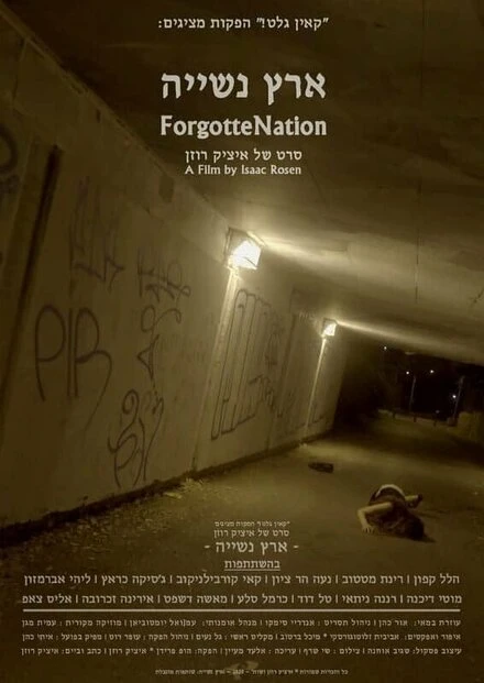 Постер ForgotteNation