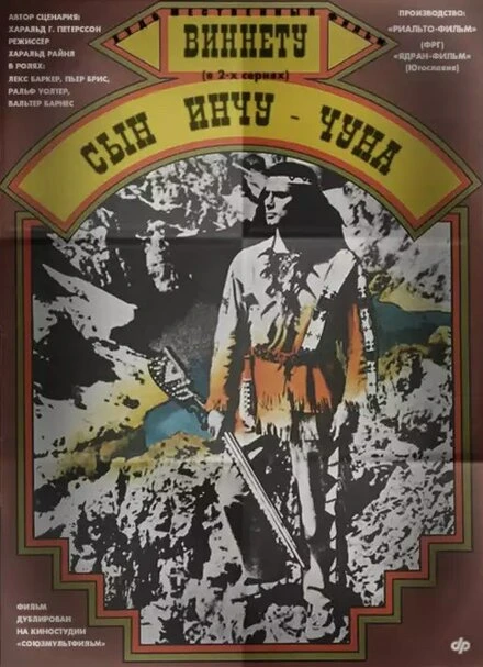 Постер Виннету – сын Инчу-Чуна 1964