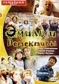 Постер Эмиль и детективы 2001
