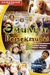 Эмиль и детективы 2001 постер