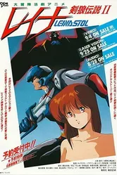 Лейна 1988 постер