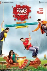 Kanna Laddu Thinna Aasaiya постер
