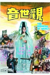 Наблюдающая звуки мира 1967 постер