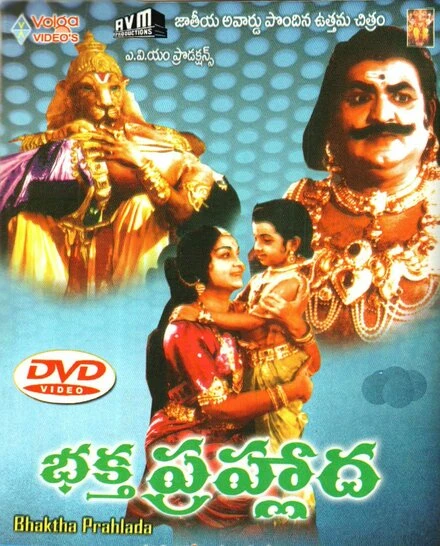 Постер Bhakta Prahlada