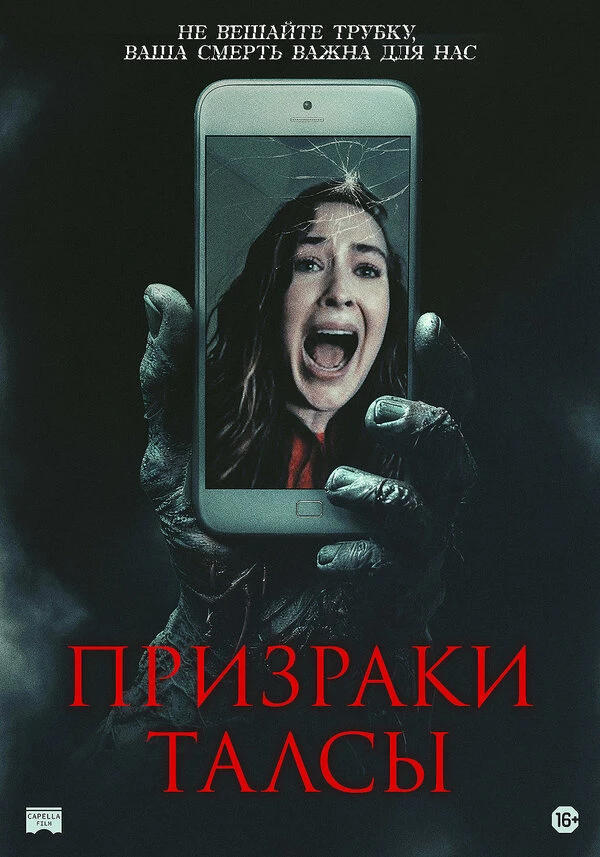 Постер Призраки Талсы 2025