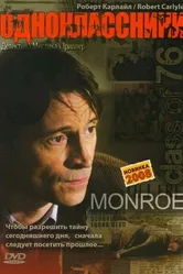 Одноклассники 2005 постер