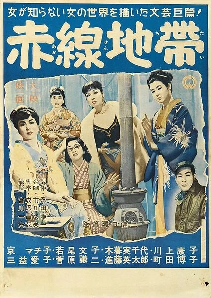 Постер Улица стыда 1956
