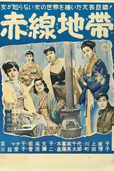 Улица стыда 1956 постер
