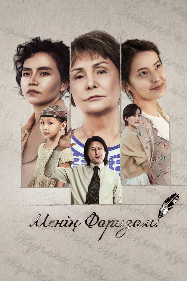 Постер фильма