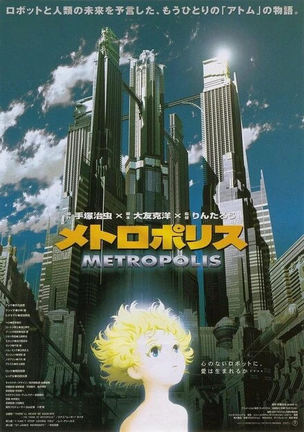 Постер Метрополис 2001
