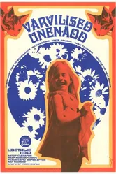 Цветные сны 1975 постер