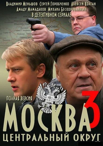 Постер Москва. Центральный округ 3 2010