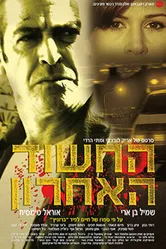 Последний подозреваемый 2005 постер