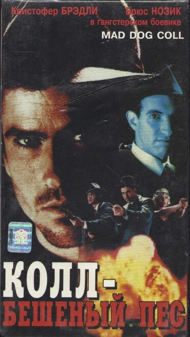 Постер Бешеный пес Колл 1992
