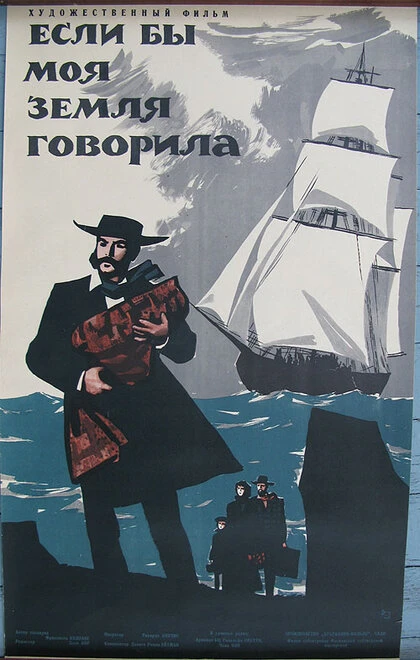 Постер Если бы моя земля говорила 1947