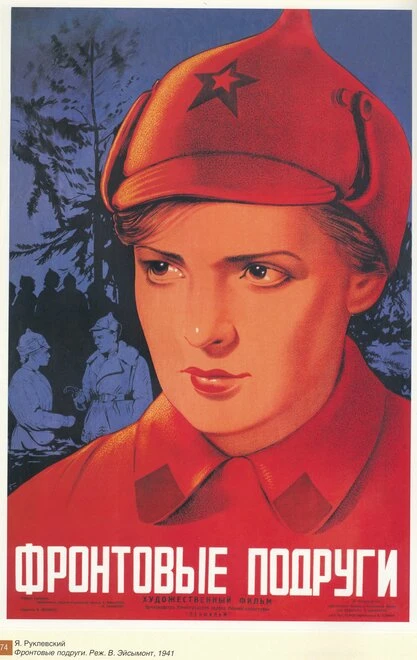 Постер Фронтовые подруги 1941