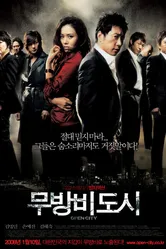 Открытый город 2008 постер
